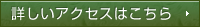 詳しくはこちら